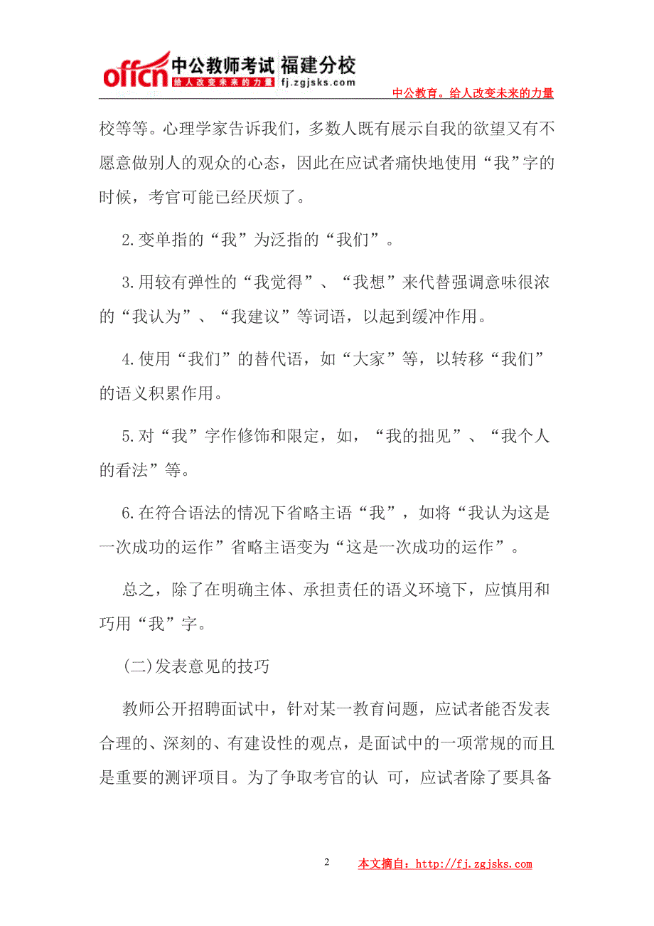 2015福建教师资格考试面试语言沟通技巧_第2页