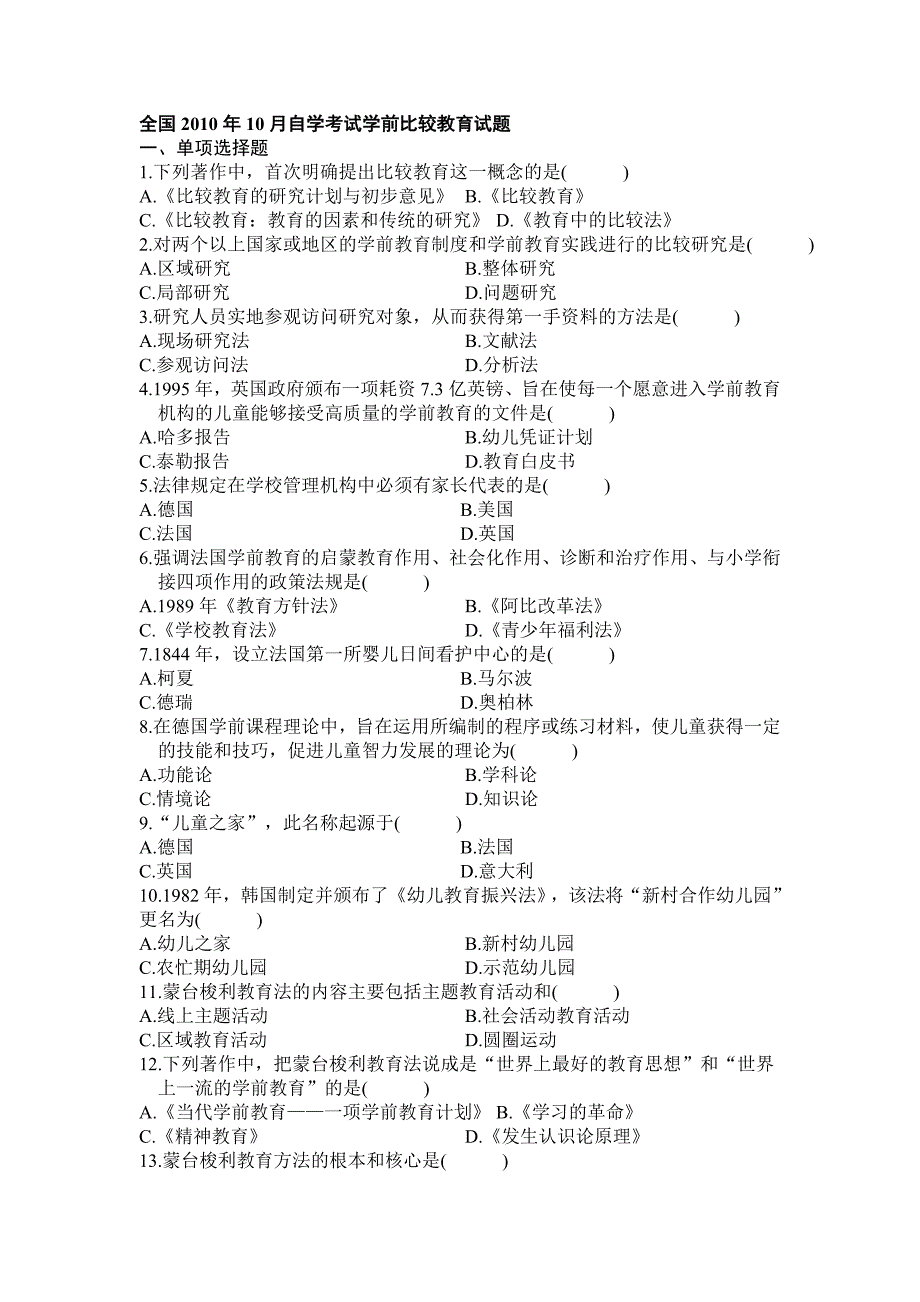 2007年10月全国高等教育自学考试病理学试题_第1页