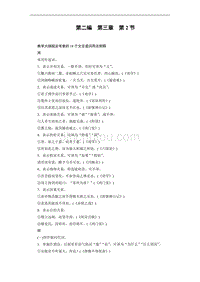 高一人教版  习题 语文第2编3-2资料库