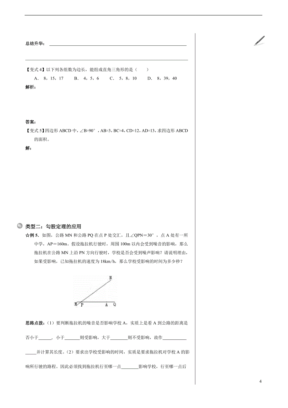 勾股定理单元复习及巩固_第4页
