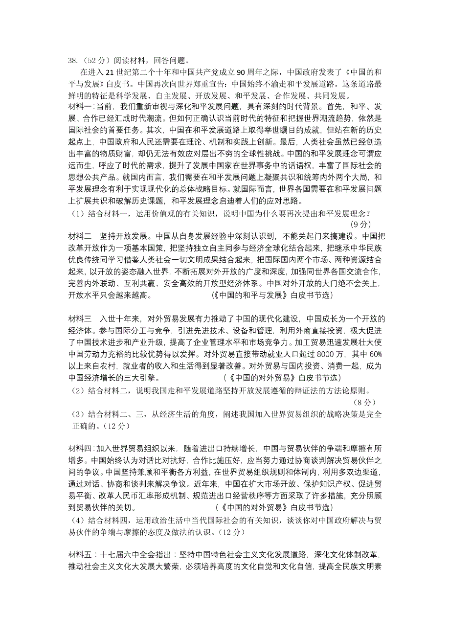 陕西省2012届高三第三次适应性训练题文综_第3页