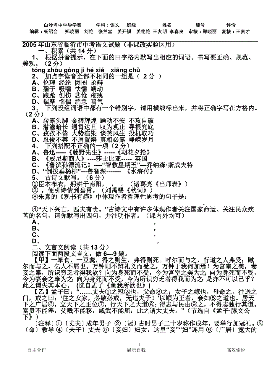 2006-2011年临沂中考语文基础文言文阅读答案_第1页