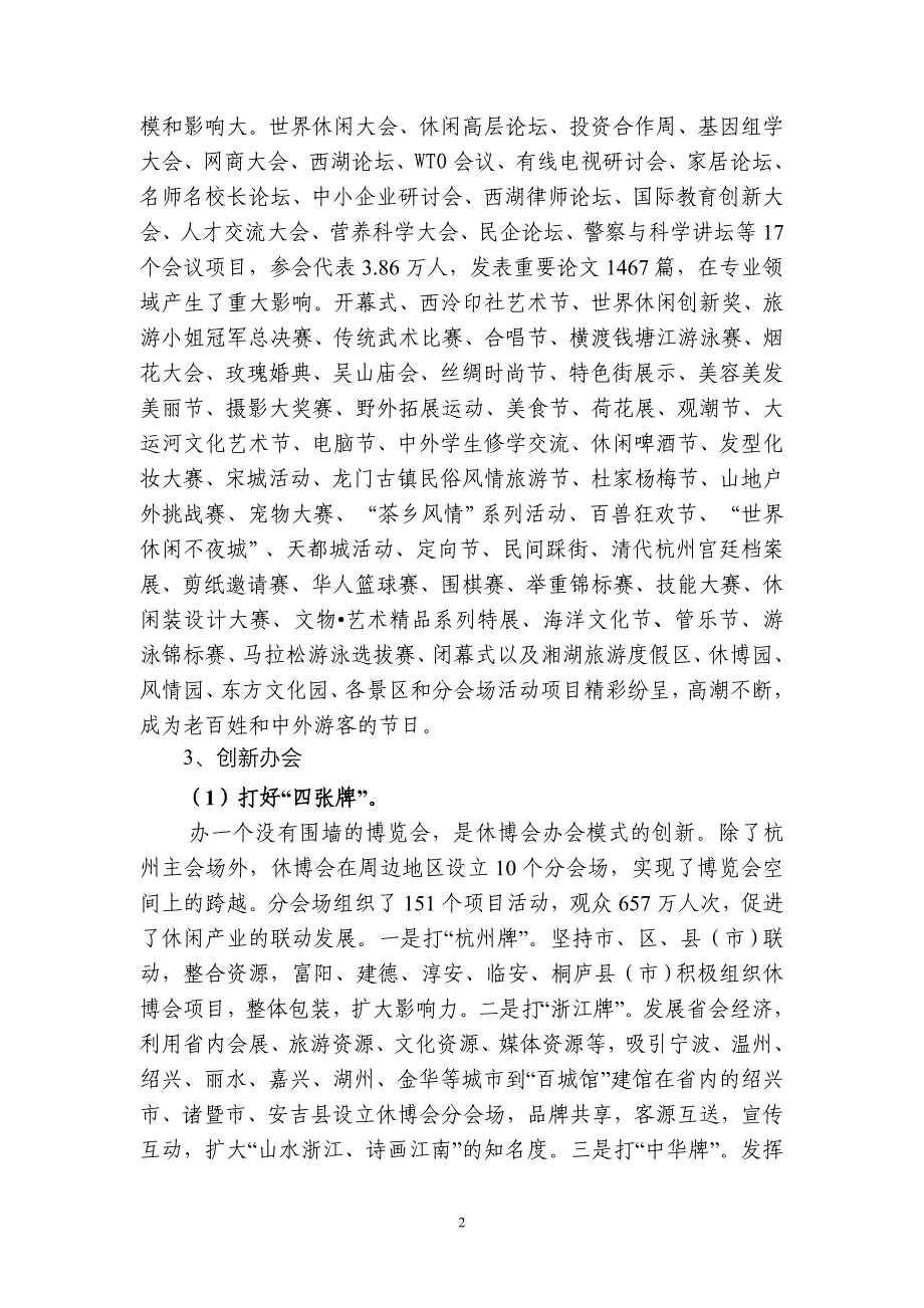 2006杭州世界休闲博览介绍_第2页