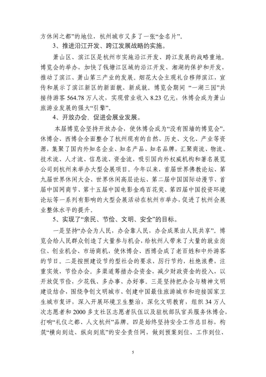 2006杭州世界休闲博览介绍_第5页