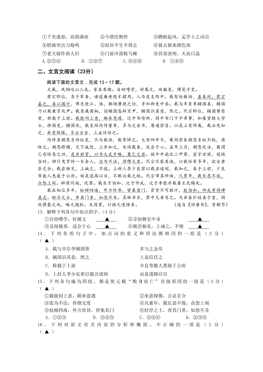 江苏省如皋中学2014-2015学年高二上学期10月阶段练习语文试题含答案_第3页