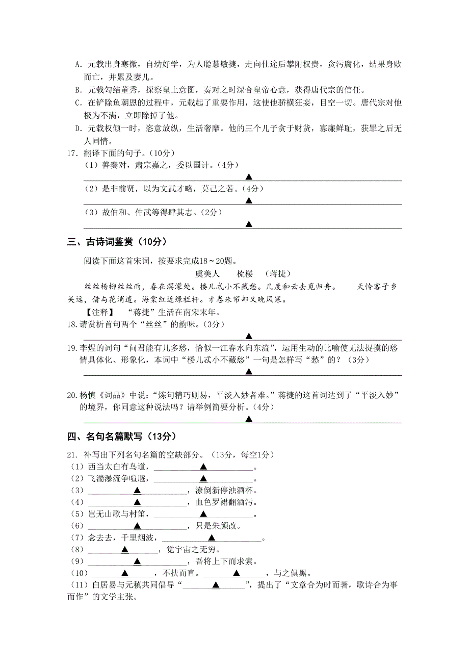 江苏省如皋中学2014-2015学年高二上学期10月阶段练习语文试题含答案_第4页