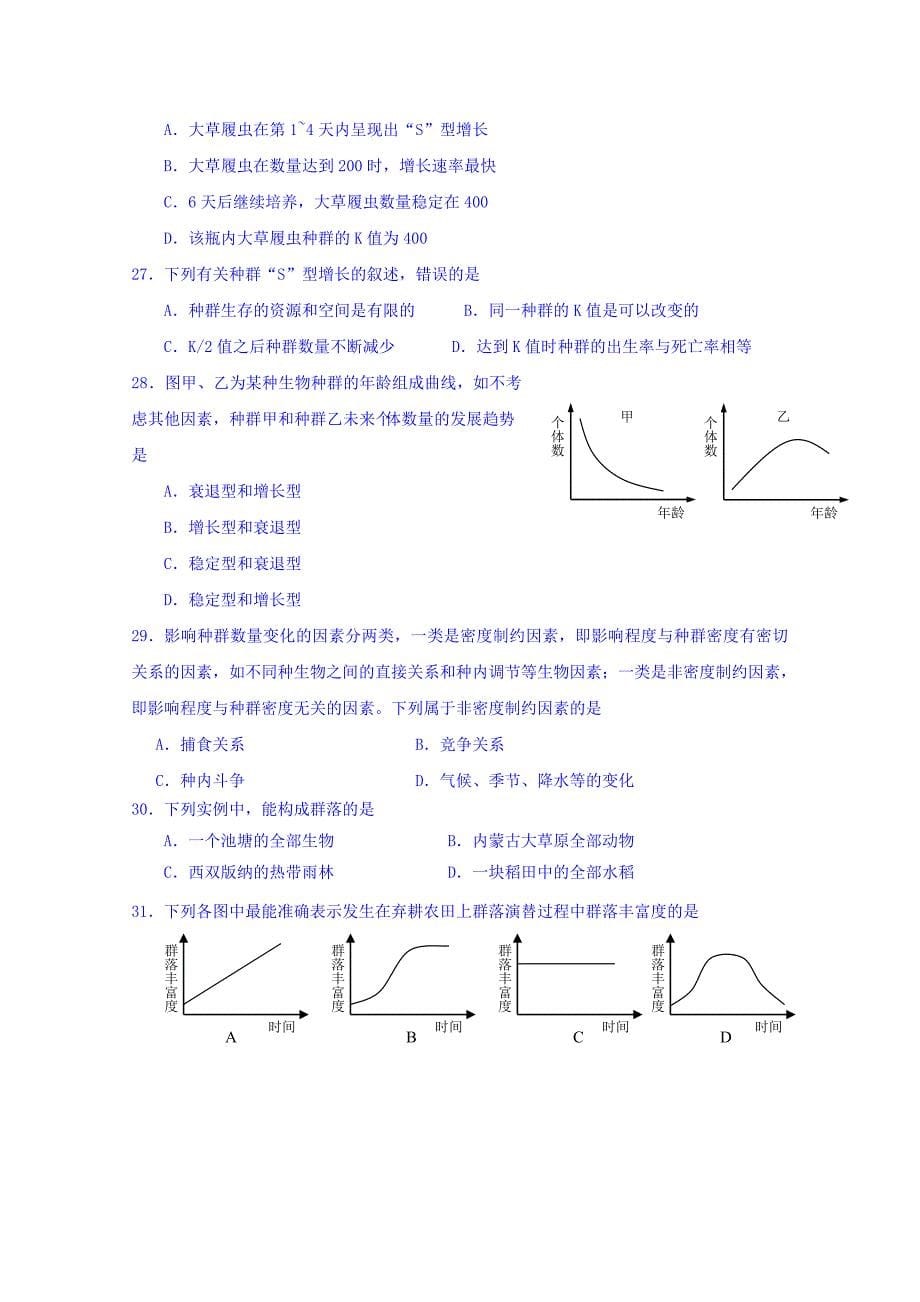 江苏省如皋中学2014-2015学年高二上学期12月阶段练习生物试题（必修）含答案_第5页