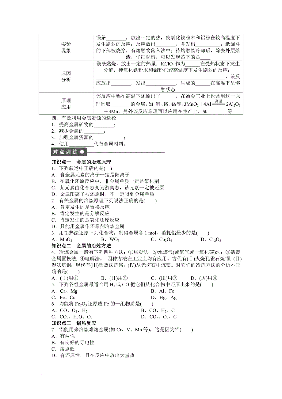 高中化学必修2第四章 化学与自然资源的开发利用优质课时学案_第2页