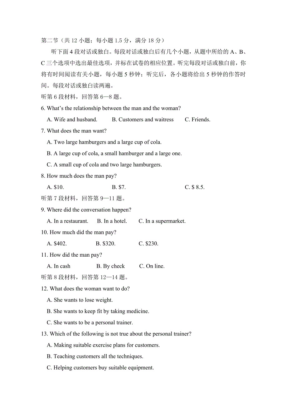 重庆市万州二中2011届高三12月月考（英语）_第2页