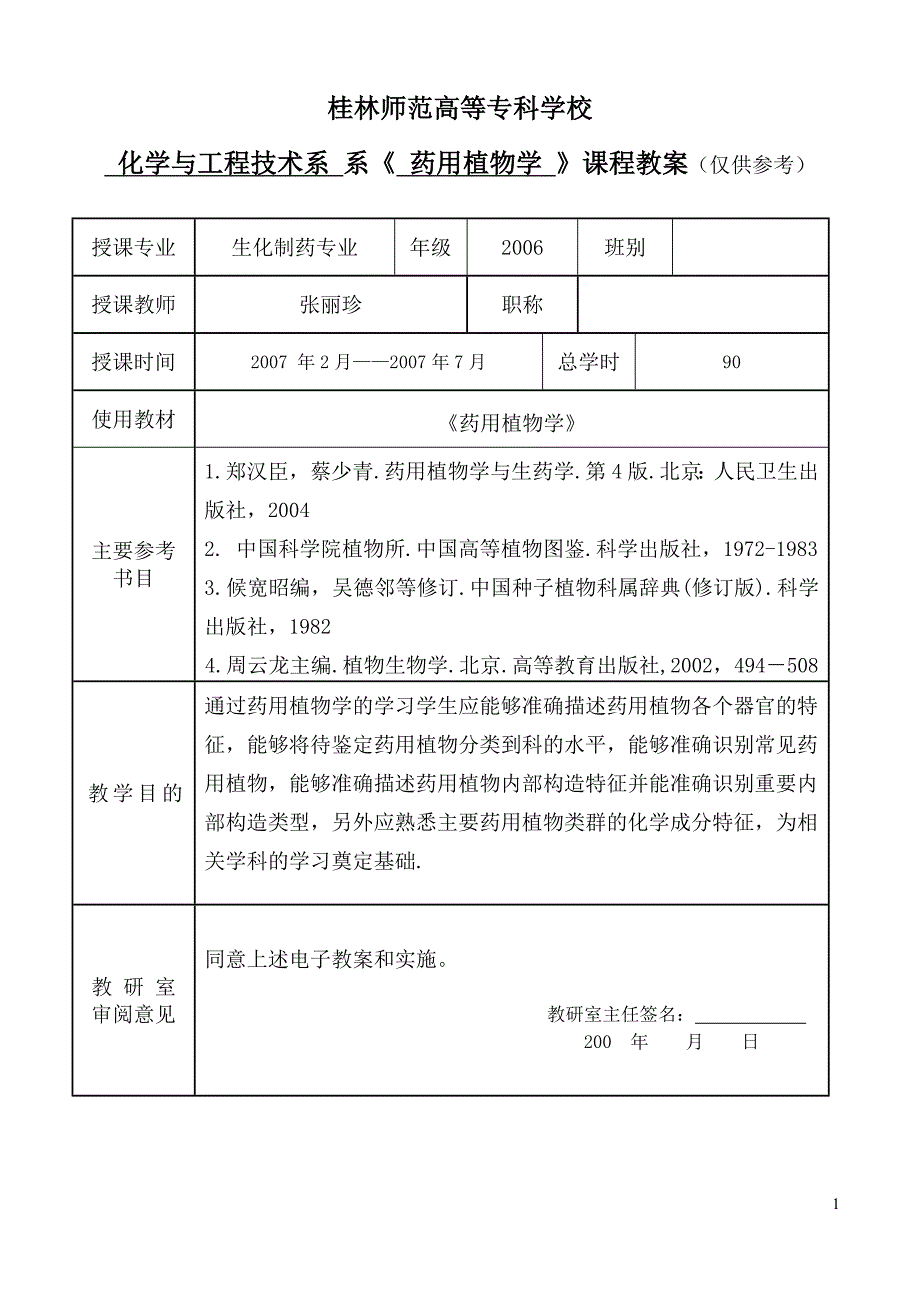 （新编）桂林师范高等专科学校_第1页