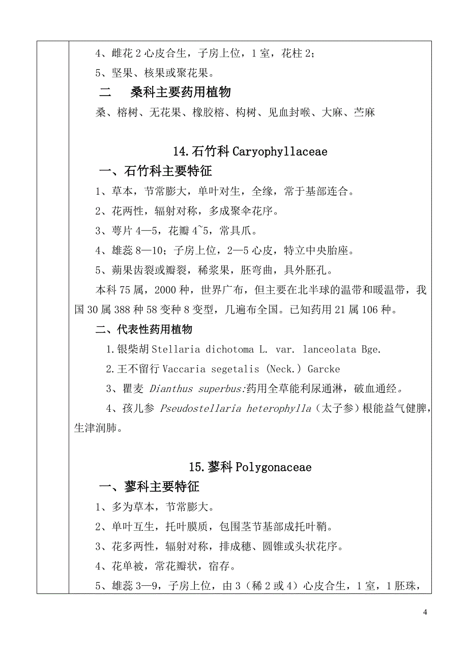 （新编）桂林师范高等专科学校_第4页