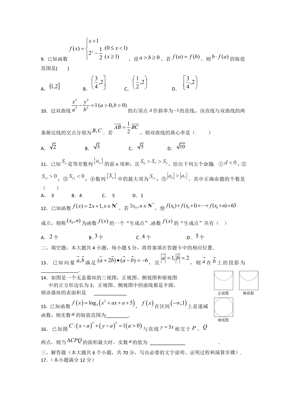 湖南省2014-2015学年高二下学期第一次阶段性测试 数学文（培优） 含答案_第2页