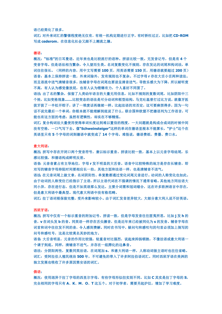 欧洲各大语言难度对比_第2页