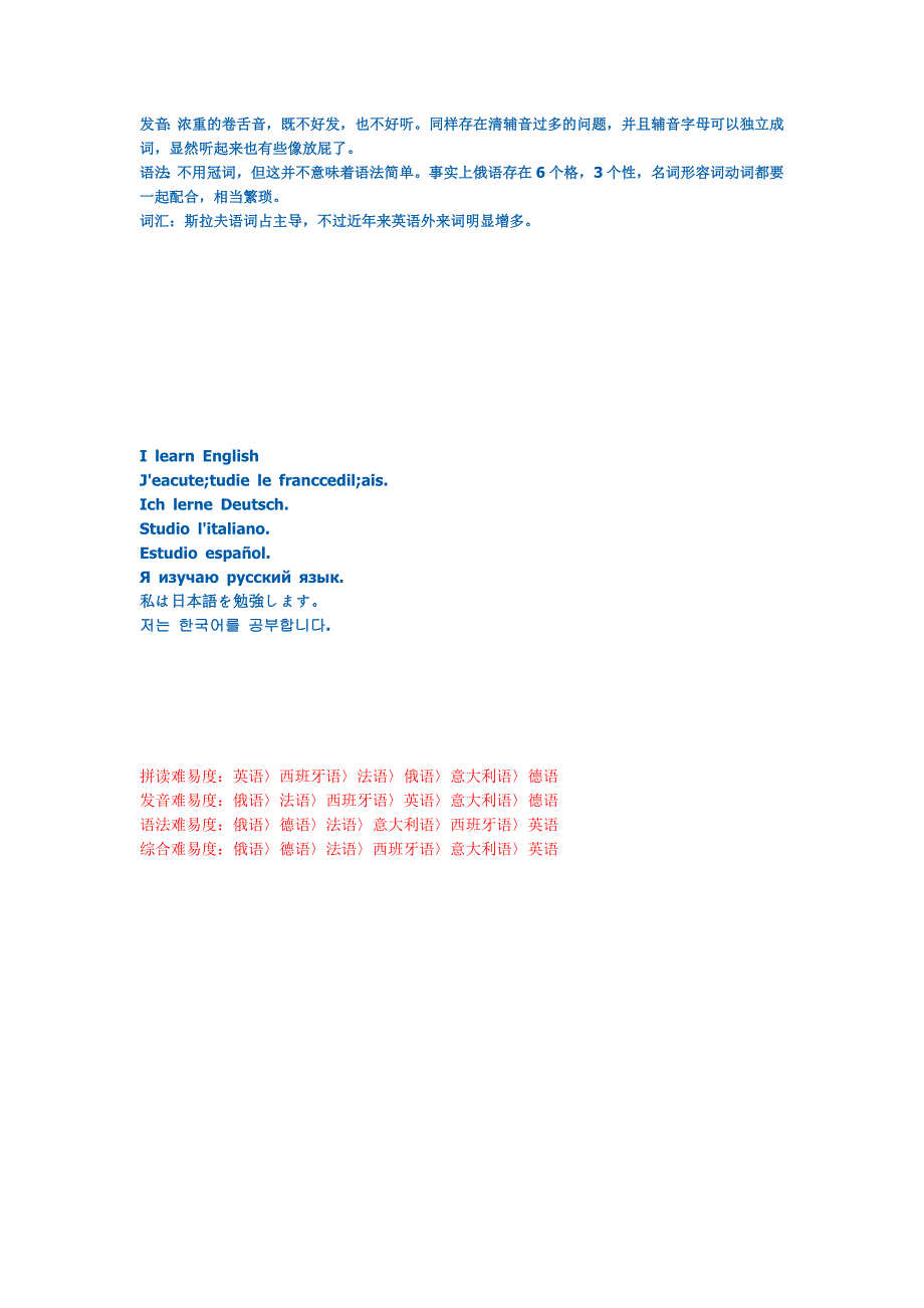 欧洲各大语言难度对比_第3页