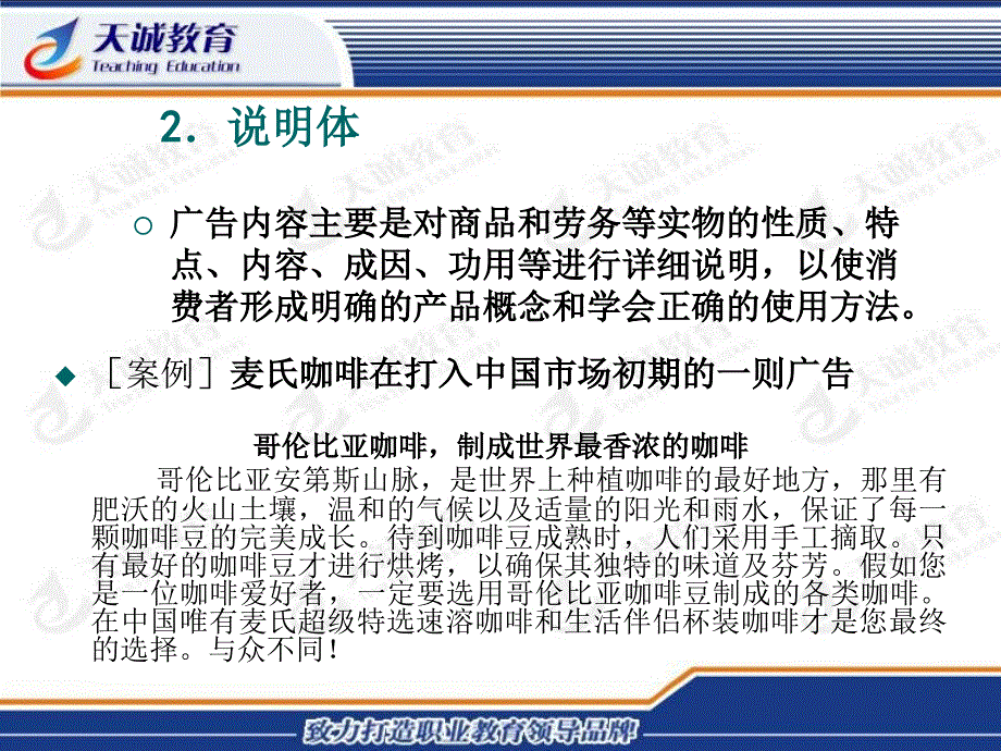 兰州天诚广告设计学校广告正文的表述方法_第3页