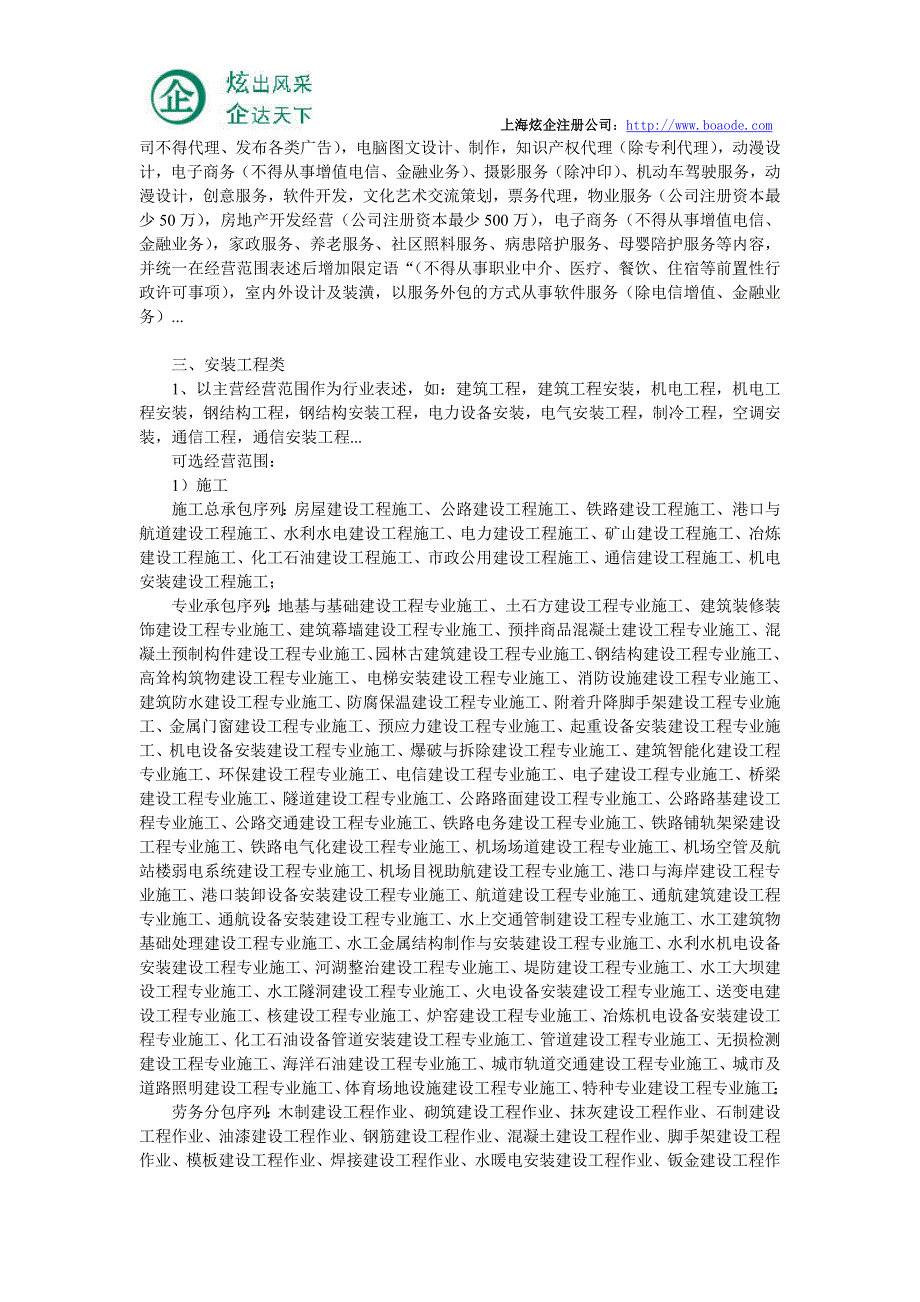 上海注册公司行业表述及可选经营范围_第2页