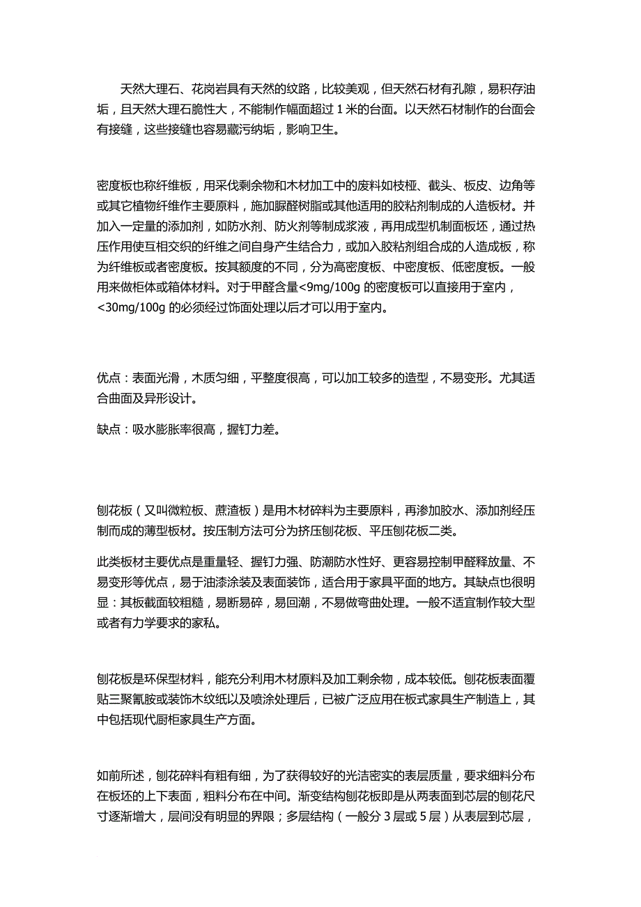 目前常见的整体橱柜门板材质_第2页