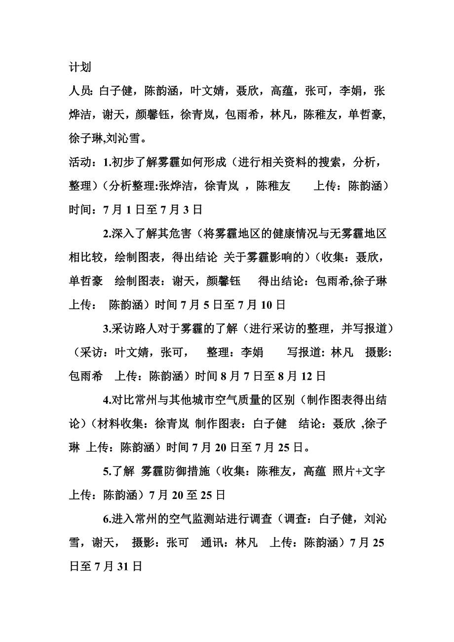 11班社会公益活动安排_第1页