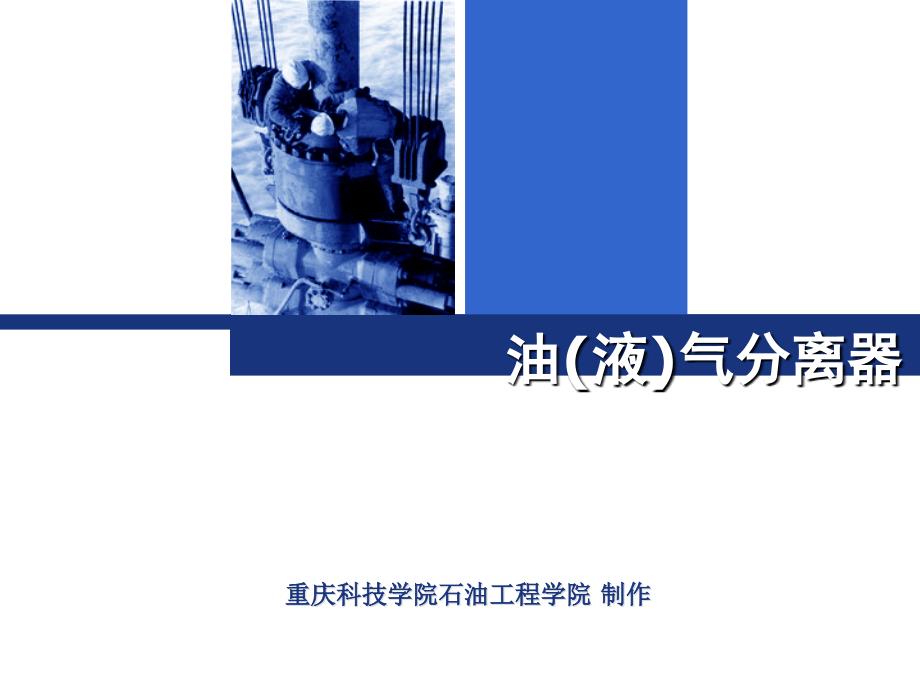 油气分离器液气分离器_第1页