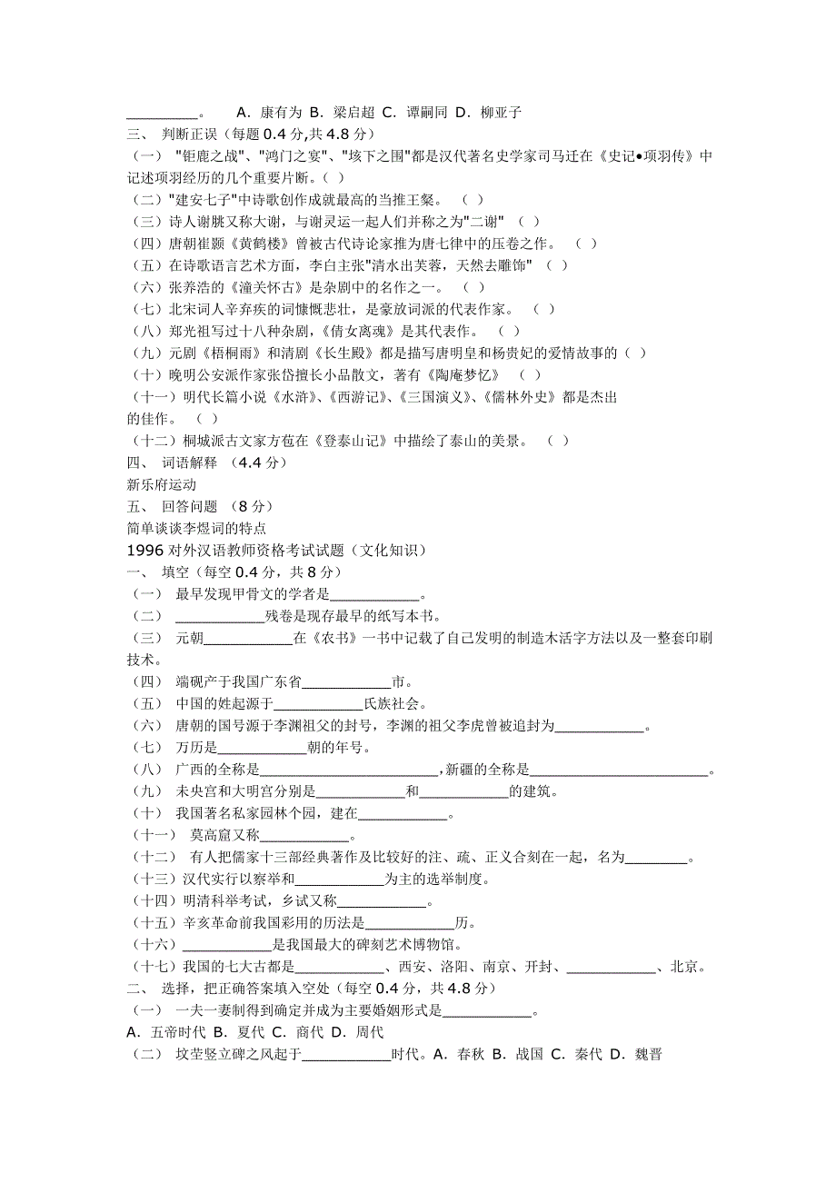 1996对外汉语教师资格考试试题_第2页