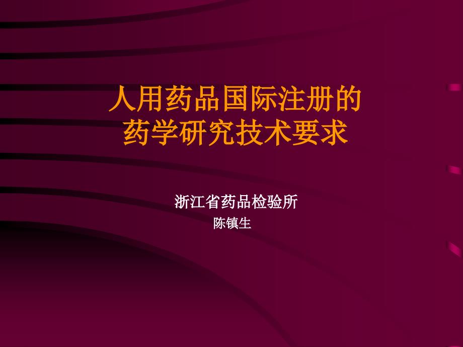 分析方法的确证实验_第1页