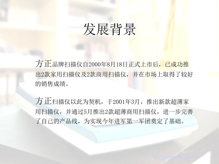 方正扫描仪品牌整合传播方案_第2页