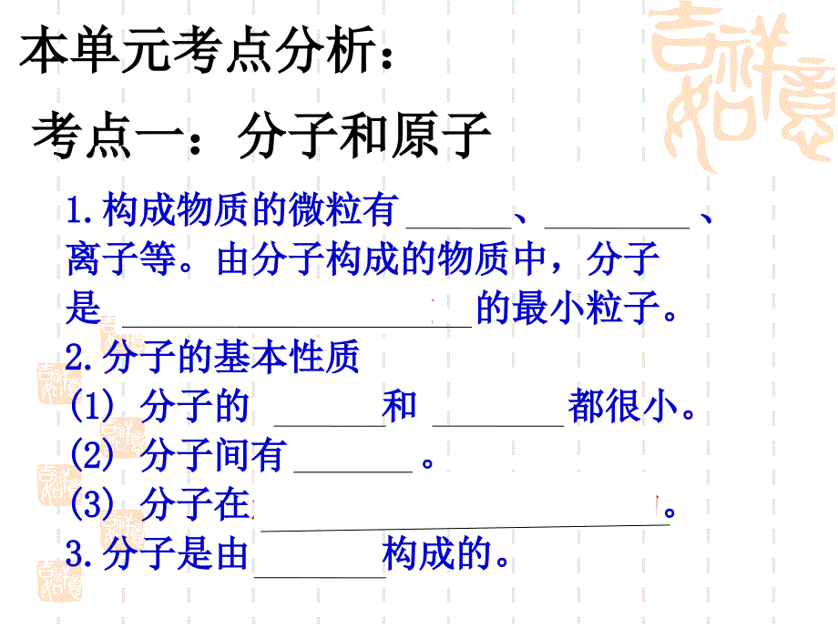 九年级化学第三单元物质构成的奥秘_第2页