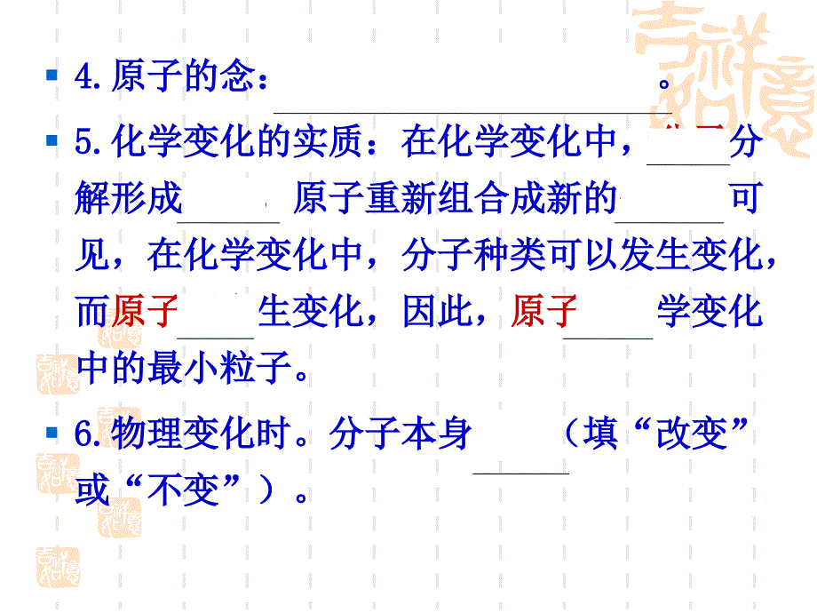 九年级化学第三单元物质构成的奥秘_第3页