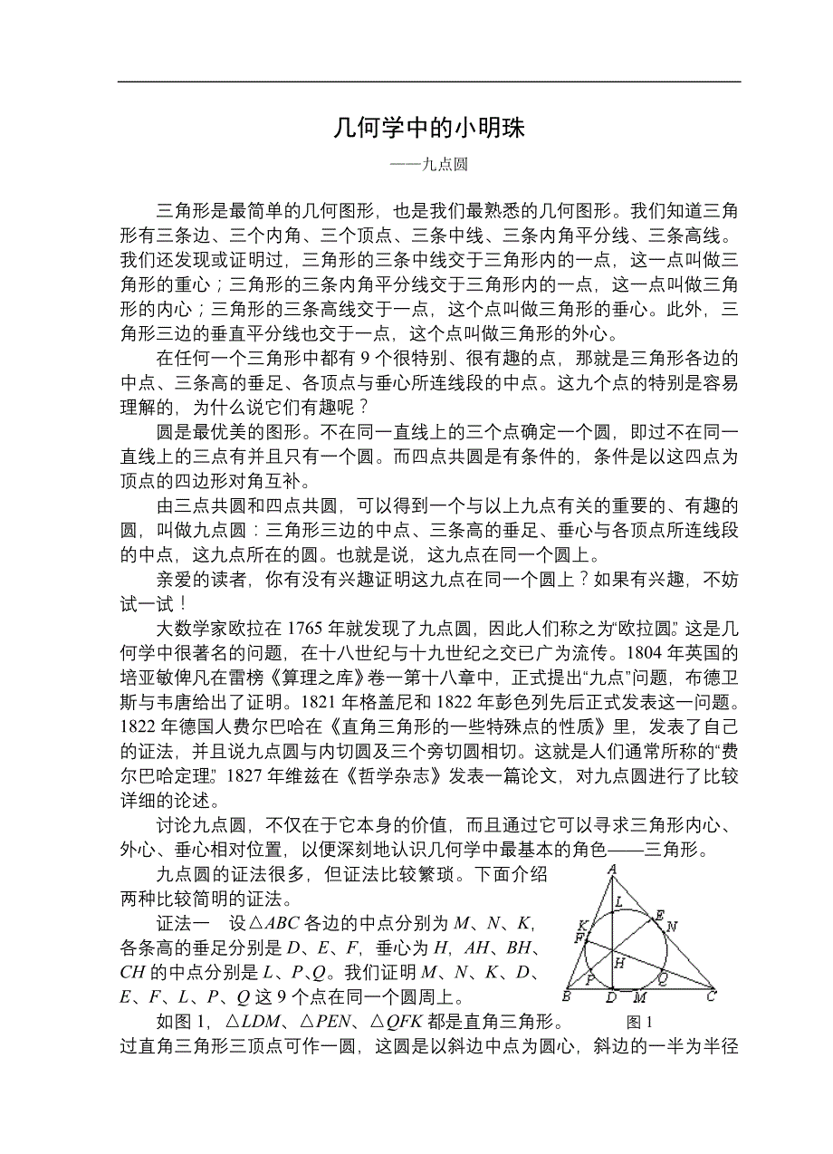 几何学中及小明珠_第1页