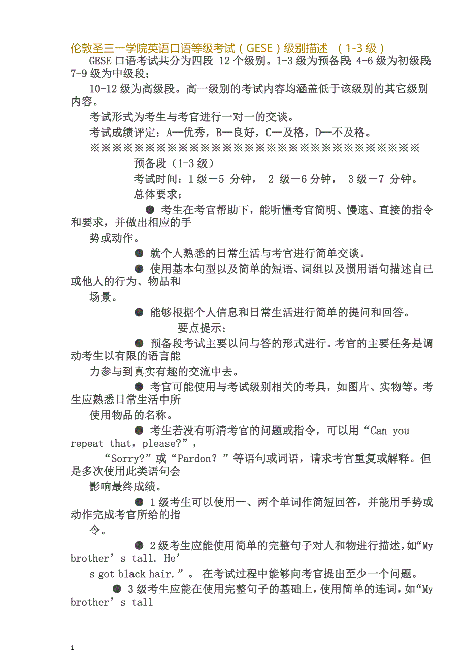 伦敦圣三一学院英语口语等级考试_第1页