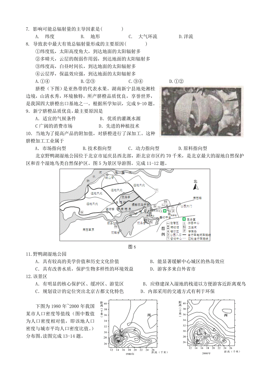 江苏省东台市创新学校2016届高三5月月考地理试题含答案_第2页