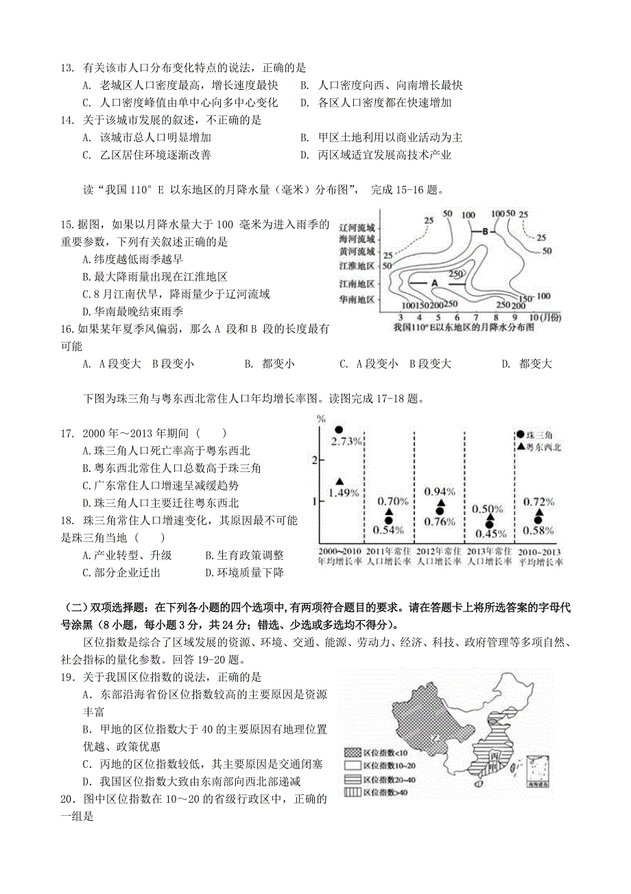 江苏省东台市创新学校2016届高三5月月考地理试题含答案_第3页