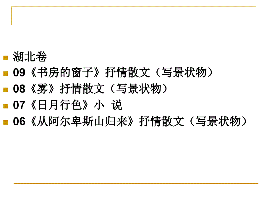 2010年高考复习：现代文阅读课件_第3页