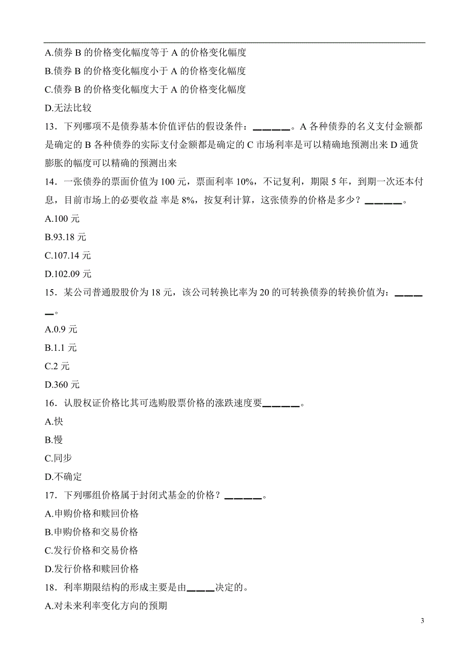 证券从业人员资格考试投资分析真题及答案_第3页