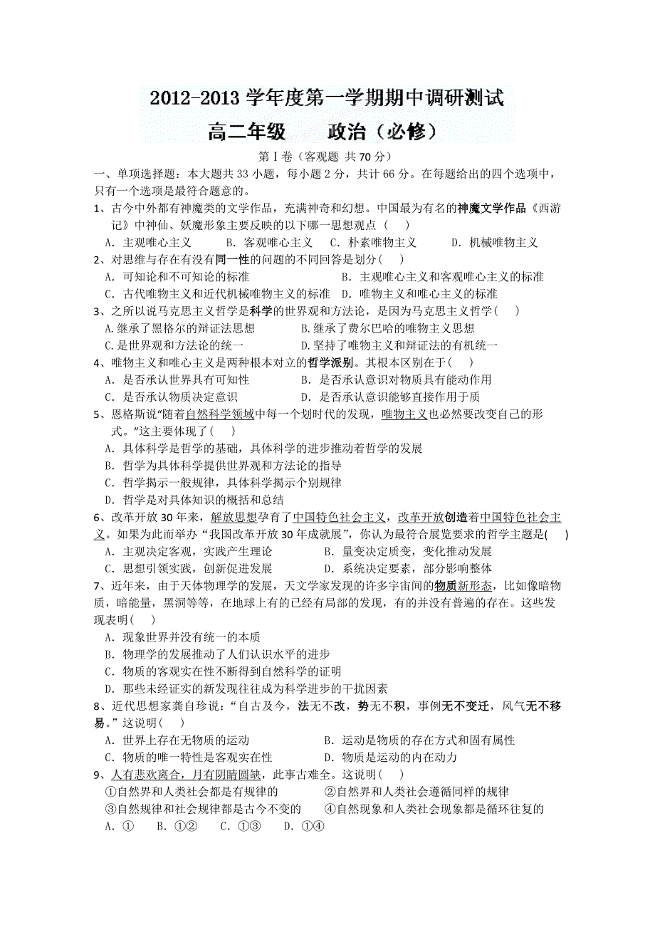 江苏省兴化市板桥高级中学2012-2013学年高二上学期期中考试政治试题（必修）_第1页