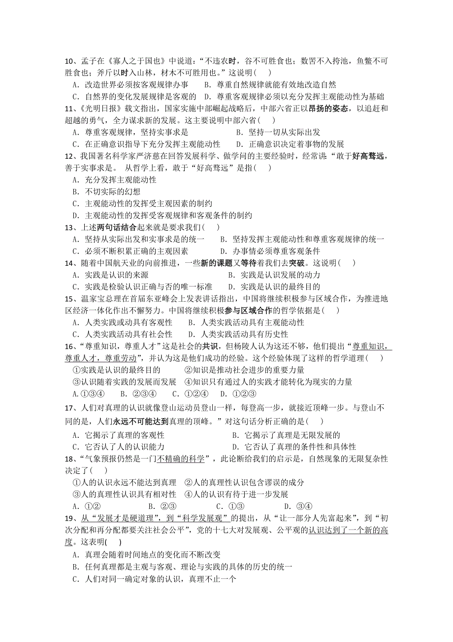 江苏省兴化市板桥高级中学2012-2013学年高二上学期期中考试政治试题（必修）_第2页