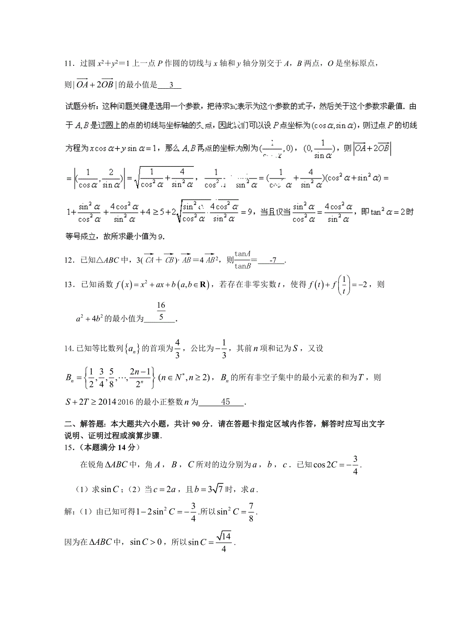 江苏省2016.1.3月考数学试题含答案_第2页