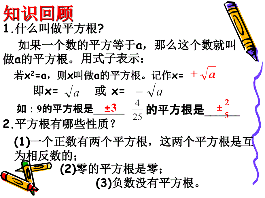 一元二次方程的解法_第2页