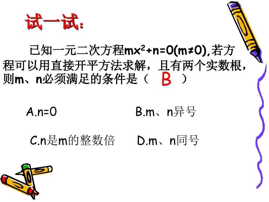 一元二次方程的解法_第5页