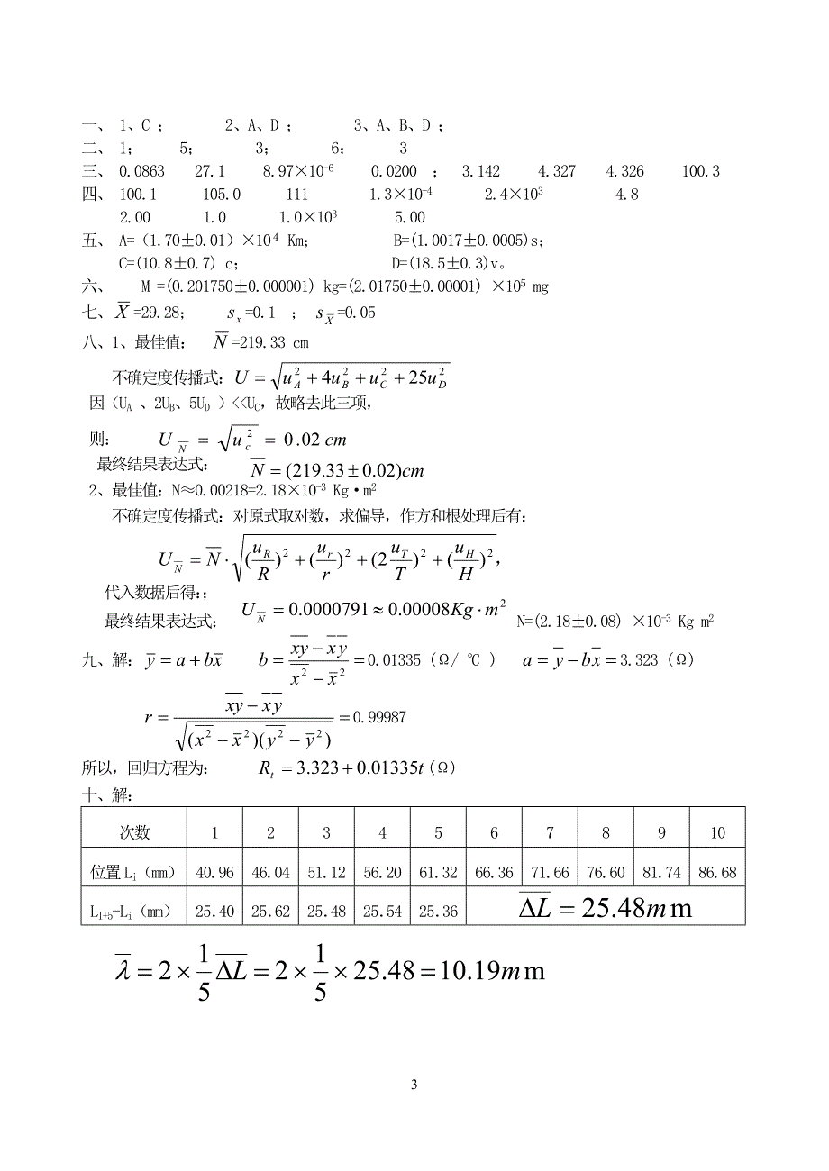 大学物理实验绪论_第3页