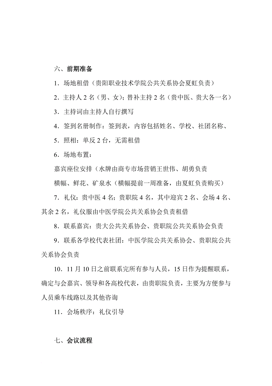 贵州省大学生公共关系联谊会第十七届成员见面会暨贵阳各高校社团代表交流会_第4页