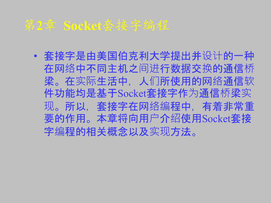 网络编程基础案例_第1页