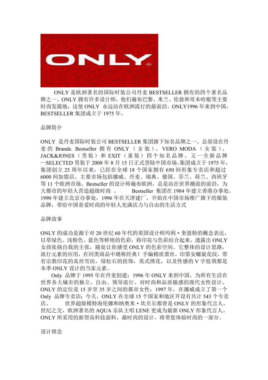 ONLY品牌资料_第1页