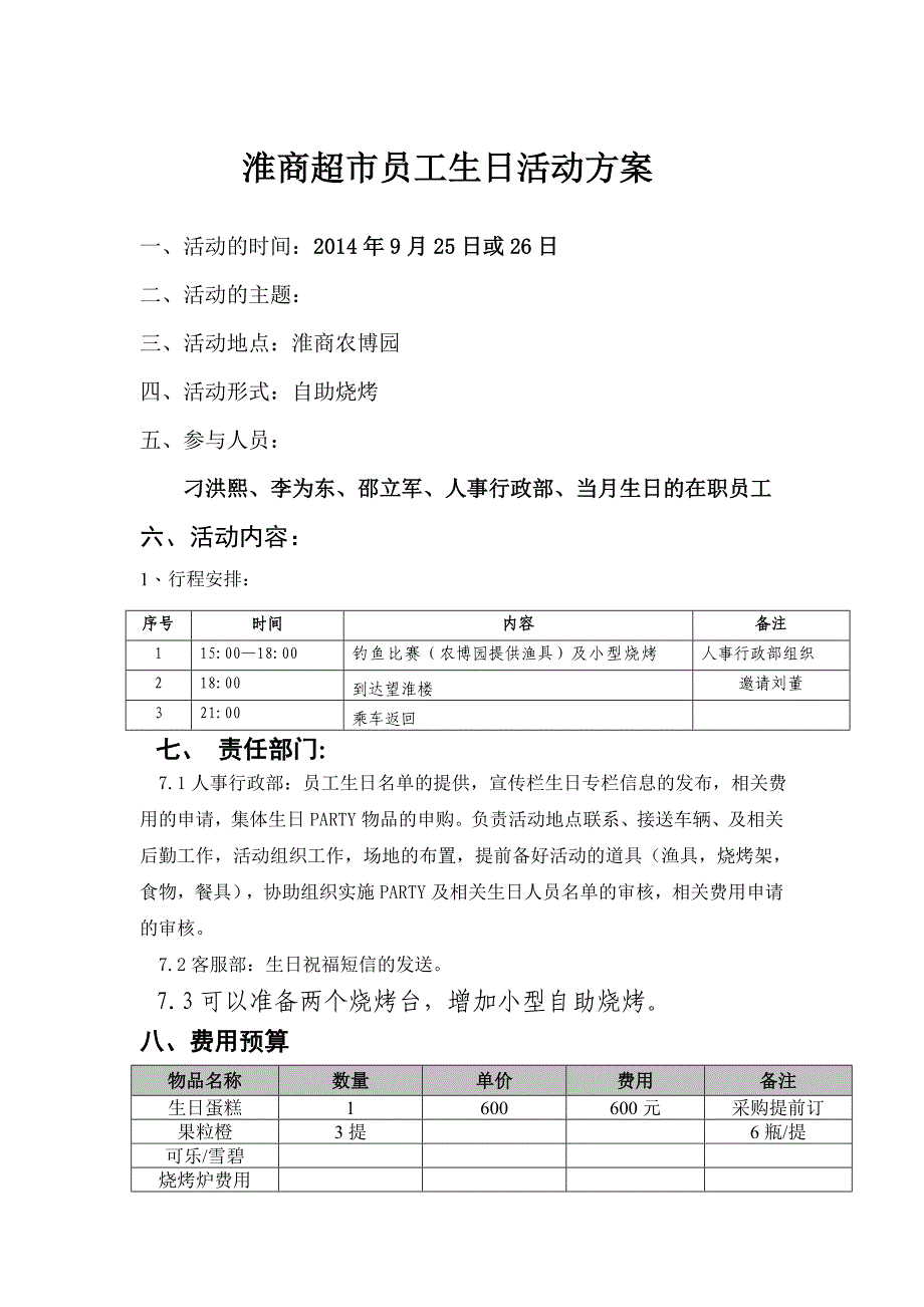 8月员工生日活动方案_第1页