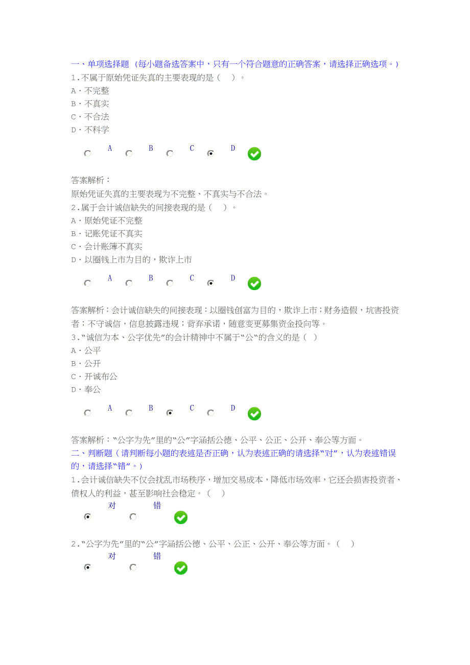 一2015甘肃省会计继续教育《会计诚信与会计职业判断》_第1页