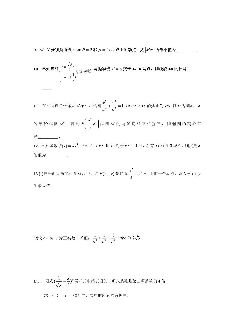 江苏省姜堰市蒋垛中学高二数学（理）综合练习六_第2页