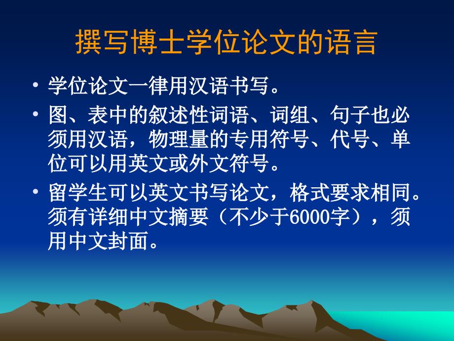 博士学位论文写作指南清华大学电子工程系_第3页