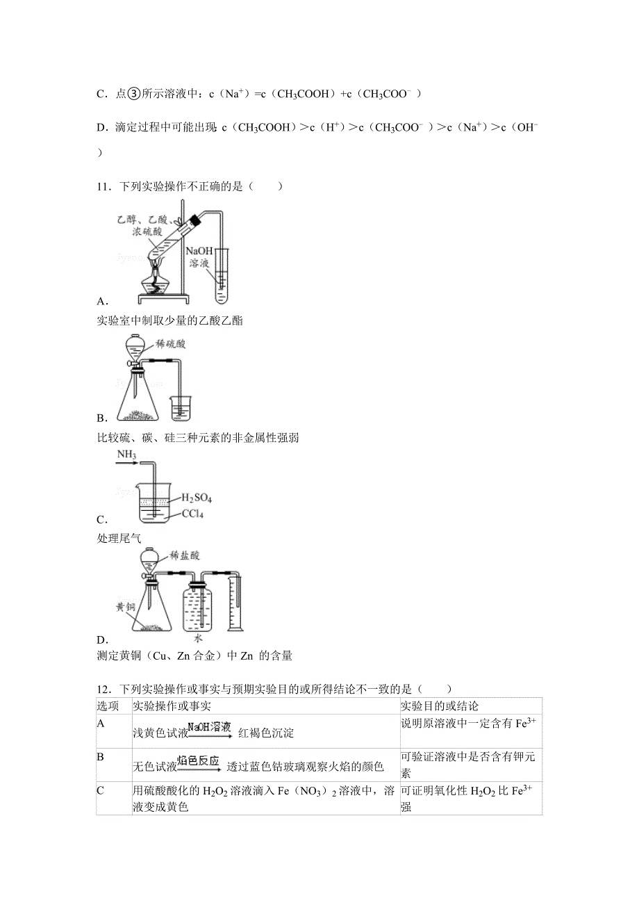 湖南省2015-2016学年高三上学期第二次月考化学试卷 含解析_第3页