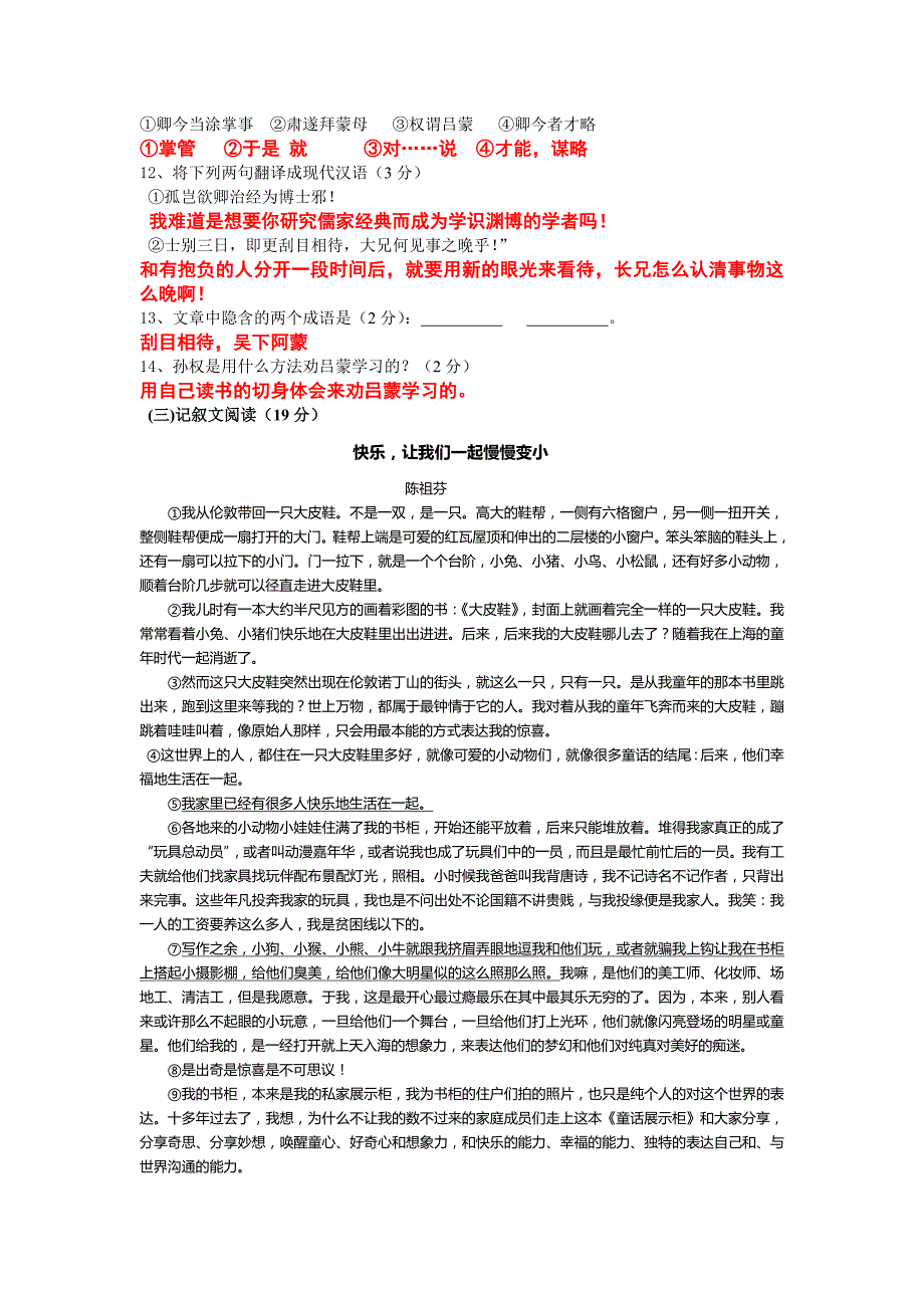 2014年孝感市祝站二中中考模拟考试语文试卷_第3页