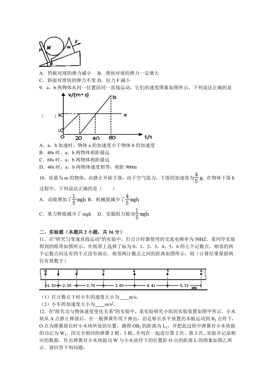 山西省朔州市应县一中2017届高三上学期第三次月考物理试卷 含解析_第3页